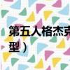 第五人格杰克原來的樣子（第五人格杰克的原型）