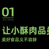 新希望美好食品主導，9000億的預制菜暨小酥肉行業迎來首份白皮書