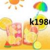 k1986列車時刻表（k1986）