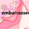 embarrassed怎么讀英語（embarrassed）
