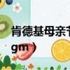 肯德基母親節廣告分析（肯德基母親節廣告bgm）