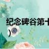 紀念碑谷第十關最后一個門（紀念碑谷第十關）