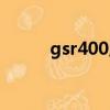 gsr400摩托車多少錢（gsr400）