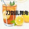 刀劍亂舞角色全員介紹（刀劍亂舞角色）