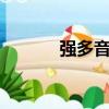強多音字組詞3個（強多音字）
