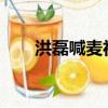 洪磊喊麥社會嗑2012（社會磕洪磊）