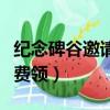 紀念碑谷邀請碼是干嘛的（紀念碑谷邀請碼免費領）