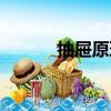 抽屜原理十個例題（抽屜原理）