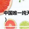 中國唯一純天然植物染發劑（漂染頭發的危害）
