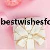 bestwishesforyou翻譯中文（bestwishes）