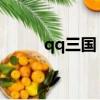 qq三國 軍團（qq三國軍團任務）