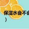 保濕水會不會堵塞毛孔（保濕水能收縮毛孔嗎）