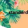 standardize怎么讀（standardize）