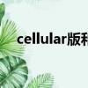 cellular版和wifi版的區別（cellular版）