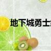 地下城勇士維護公告（地下城維護時間）