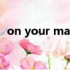 on your mark什么意思（mark什么意思）