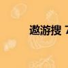 遨游搜 720p 下載（遨游搜網址）