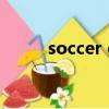 soccer game翻譯（game翻譯）