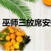 巫師三放席安娜還是找歐莉安娜（歐莉安娜）