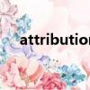 attribution文件夾（subtitles文件夾）