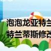 泡泡龍亞特蘭蒂斯游戲一共多少關（泡泡龍亞特蘭蒂斯修改）