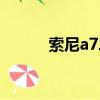 索尼a7二代參數（索尼a7二代）