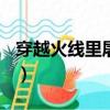穿越火線里屠龍這把刀是什么的（m4a1屠龍）