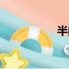 半的筆順（羊的筆順）