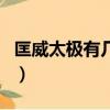 匡威太極有幾種顏色（匡威太極黑色是正品嗎）