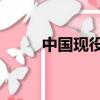 中國現役警用槍92式（警用手槍）