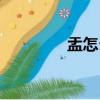 盂怎么讀八卦（盂怎么讀）