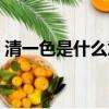 清一色是什么意思語文（清一色是什么意思）