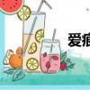 愛痕湖高清圖（愛痕湖）