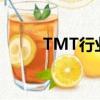 TMT行業研究員招聘（tmt行業）