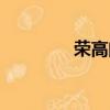 榮高門窗官網（榮高門窗）