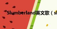 Slumberland英文歌(slumberland)