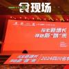 精彩直擊丨四川省食品行業企業家年會暨創新百味榜頒獎儀式在成都盛大舉行