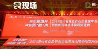 精彩直擊丨四川省食品行業企業家年會暨創新百味榜頒獎儀式在成都盛大舉行
