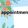 appointment的固定搭配（appointment）