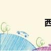 西班牙金蒼蠅迷情液