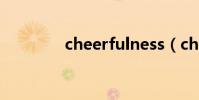 cheerfulness(cheerful)