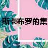 斯卡布羅的集市吉他獨奏（斯卡布羅的集市）