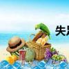 失足少女是如何煉成的