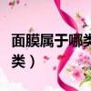 面膜屬于哪類垃圾分類（面膜屬于什么垃圾分類）