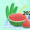 2020數伏（2019數伏）