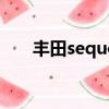 豐田sequoia多少錢（豐田sequoia）
