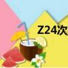 Z24次列車視頻（z24次列車）