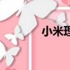 小米理財銀行卡（小米理財）