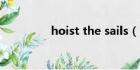 hoist the sails(hoist)
