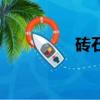 磚石一克拉價格（磚石）